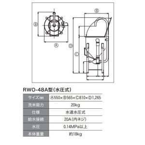 画像2: ドラフト洗米機(水圧式) 洗米能力20kg用