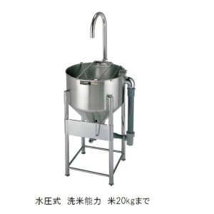 画像1: ドラフト洗米機(水圧式) 洗米能力20kg用