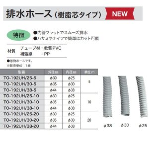 画像3: 排水ホース 10m巻 樹脂芯タイプ 内径:φ30mm 