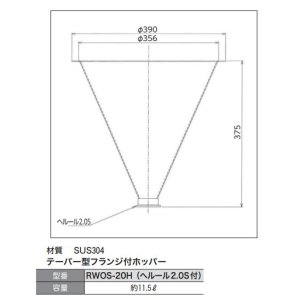 画像2: 18-8 テーパー型フランジ付ホッパー(ヘルール2.0S付) 容量:約11.5L 