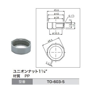 画像2: ユニオンナット1・1/4”