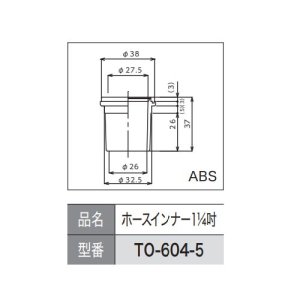 画像2: ホースインナー1・1/4”  ホース内径:φ30mm用