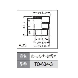 画像2: ホースインナー2"段付　ホース内径:φ38mm用