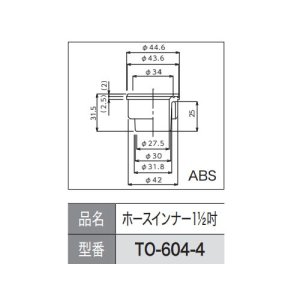 画像2: ホースインナー1・1/2”　ホース内径:φ30mm用