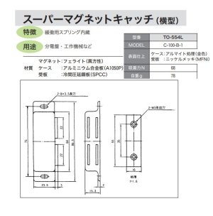 画像2: スーパーマグネットキャッチ横型（C-100-B-1モデル）