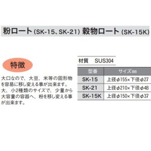 画像2: 広口 ロート金具付(穀物ロート)