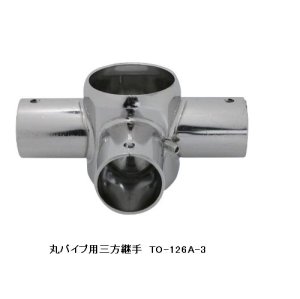 画像1: 丸パイプ用三方継手 φ38×φ25用