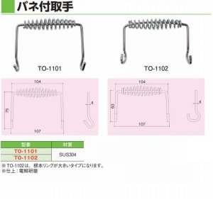 画像2: 食器カゴ用バネ付取手