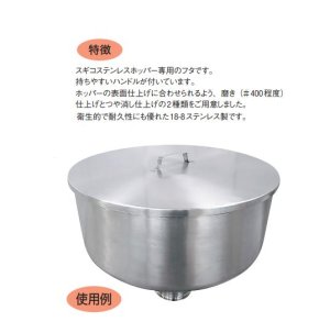 画像2: ホッパー用蓋(ツヤ消し)φ564