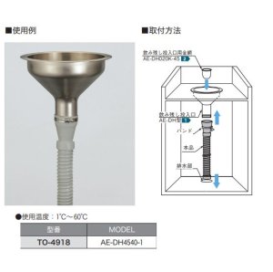 画像2: 飲み残し投入口ホース（AE-DH型用）