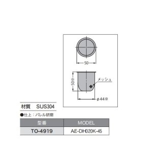 画像2: 飲み残し投入口用金網（AE-DH020型用）