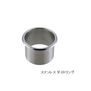 画像1: 18-8ステンレス ダストリング