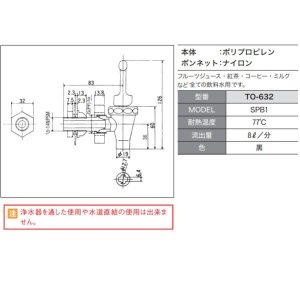 画像2: トムリンソン　プラスチック フォーセット（フルーツジュース・紅茶・コーヒー・ミルク等全ての飲料水用）