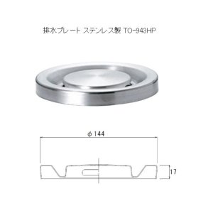 画像1: 排水プレート ステンレス製 