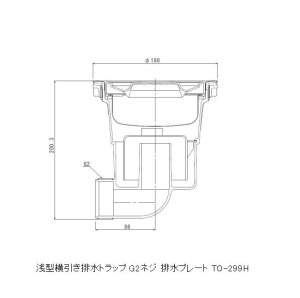画像2: 浅型横引き排水トラップ G2ネジ  排水プレート （オーバーフロー無)