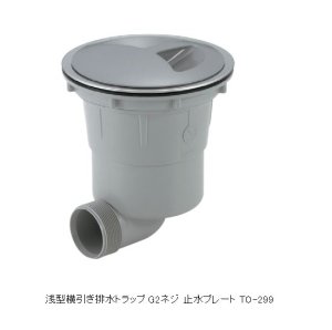 画像1: 浅型横引き排水トラップ G2ネジ 止水プレート（オーバーフロー無)