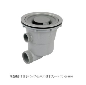 画像1: 浅型横引き排水トラップ G2ネジ オーバーフロー付 排水プレート