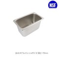 スギコ18-8ホテルパン 1/4サイズ 板厚0.8（265×162×深さ150mm）