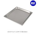 スギコ18-8ホテルパン 2/3サイズ 板厚0.8（352×325×深さ25mm）