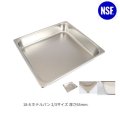 スギコ18-8ホテルパン 2/3サイズ 板厚0.8（352×325×深さ65mm）