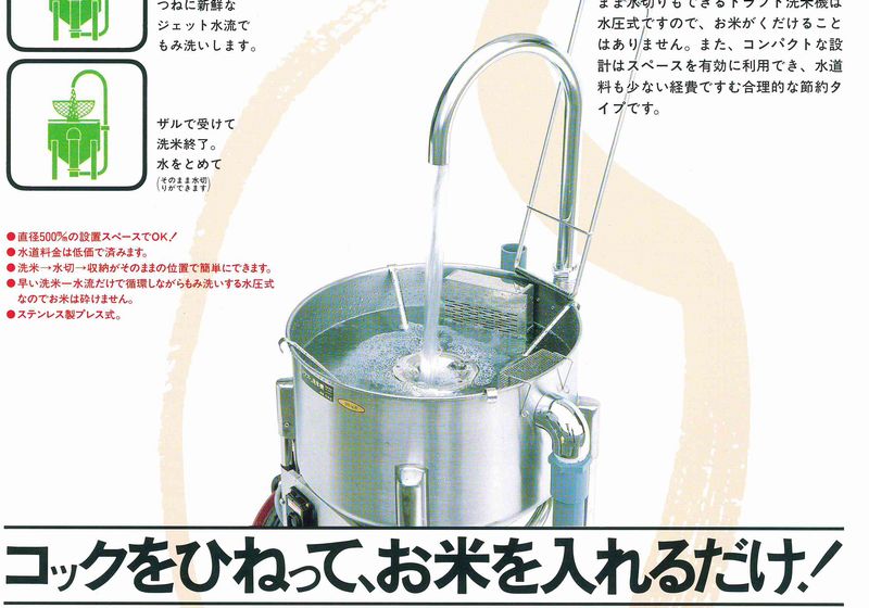 画像: 送料無料!ドラフト洗米機(水圧式) 洗米能力7kg用
