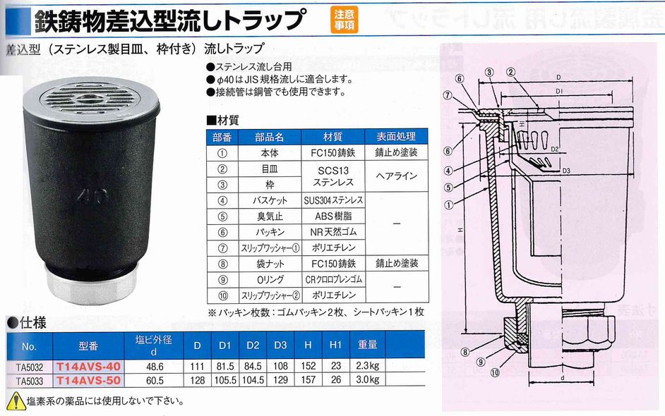 画像: 鉄鋳物 差込型 流しトラップ（目皿付き）