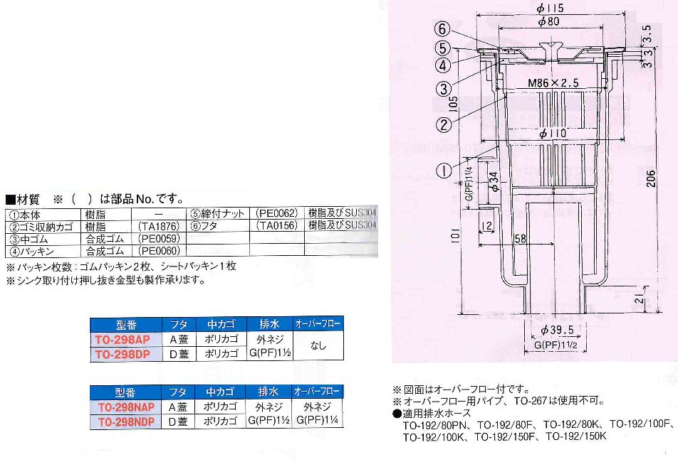 樹脂製 小型排水トラップ(40A) オーバーフロー無し [TO-298AP]