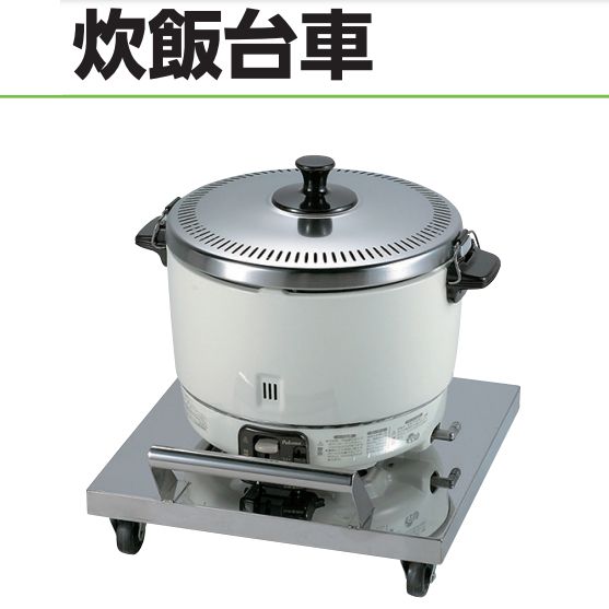 画像3: 炊飯台車 400×400×H93(170)